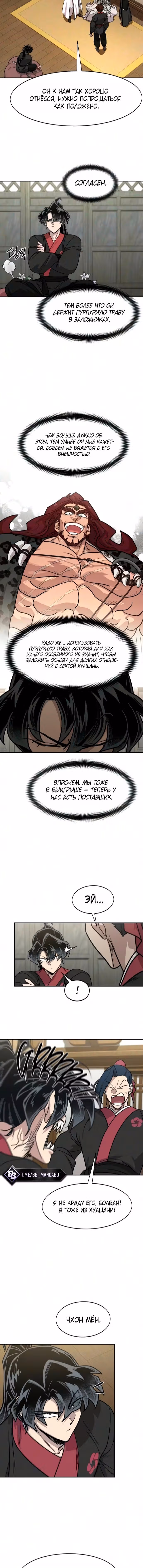 Возрождение Хуашань — Том 3 · Глава 167, страница 2