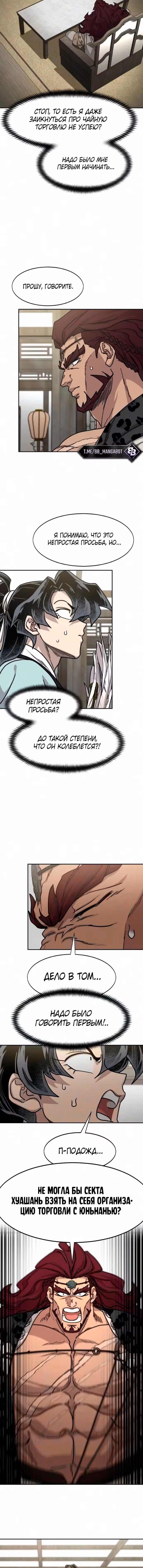 Возрождение Хуашань — Том 3 · Глава 167, страница 14