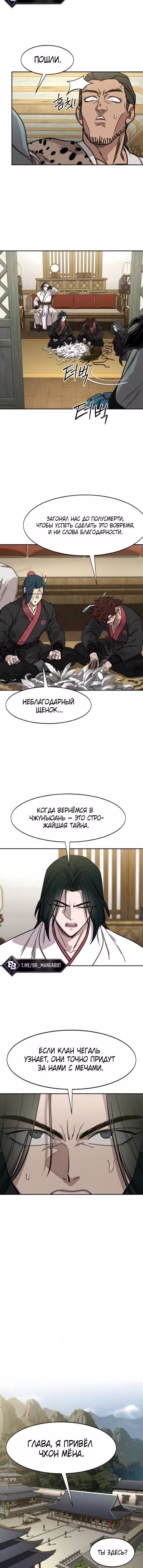 Возрождение Хуашань — Том 3 · Глава 167, страница 10