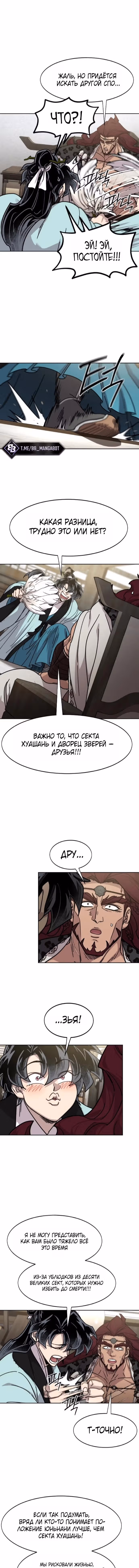 Возрождение Хуашань — Том 3 · Глава 168, страница 11
