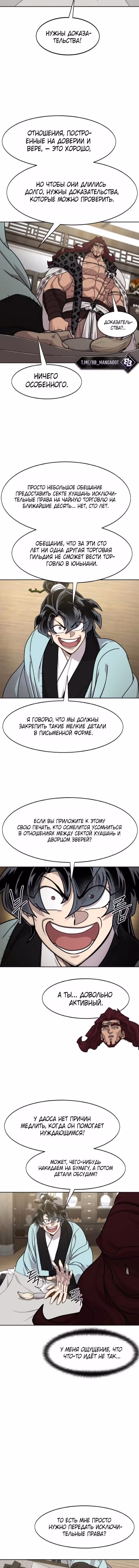 Возрождение Хуашань — Том 3 · Глава 168, страница 13