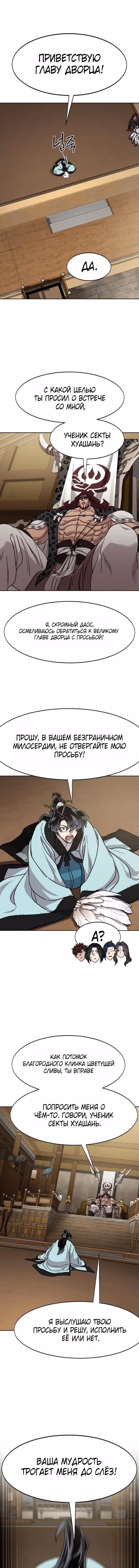 Возрождение Хуашань — Том 3 · Глава 168, страница 3