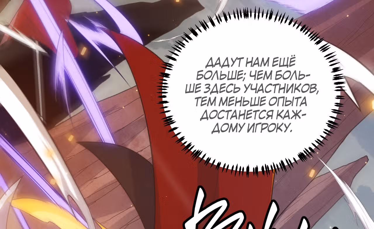 Я вышел из игры — Том 1 · Глава 41, страница 15