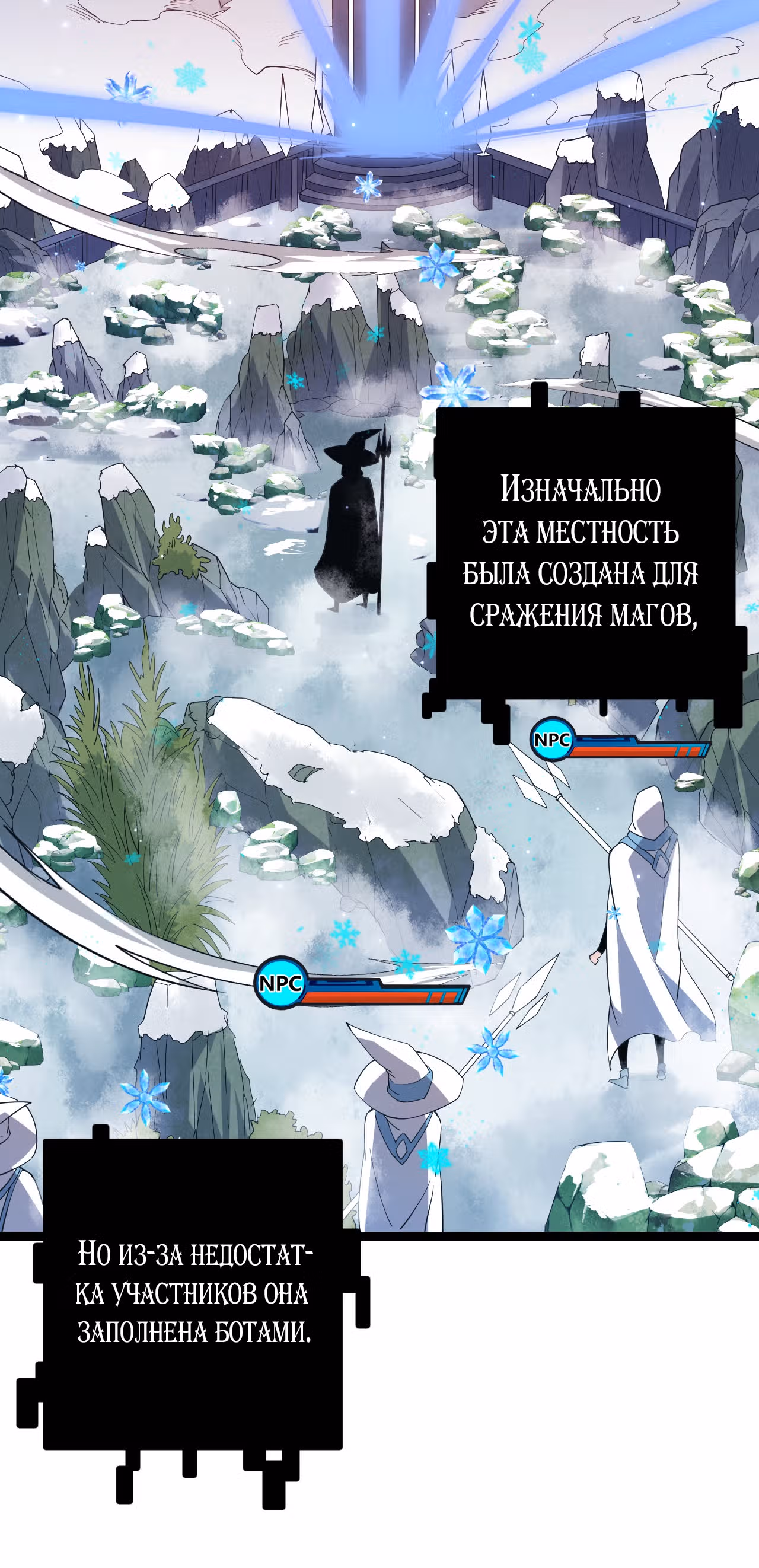 Я вышел из игры — Том 1 · Глава 41, страница 6
