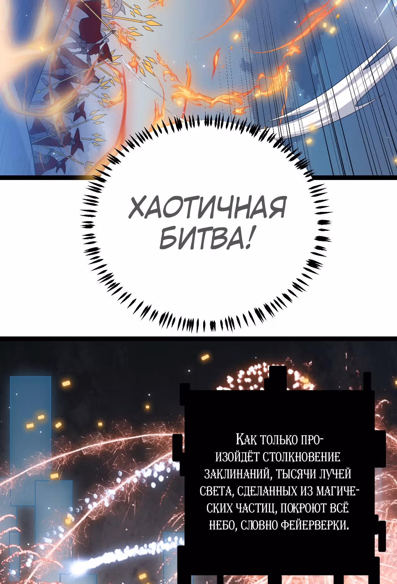 Я вышел из игры — Том 1 · Глава 41, страница 69