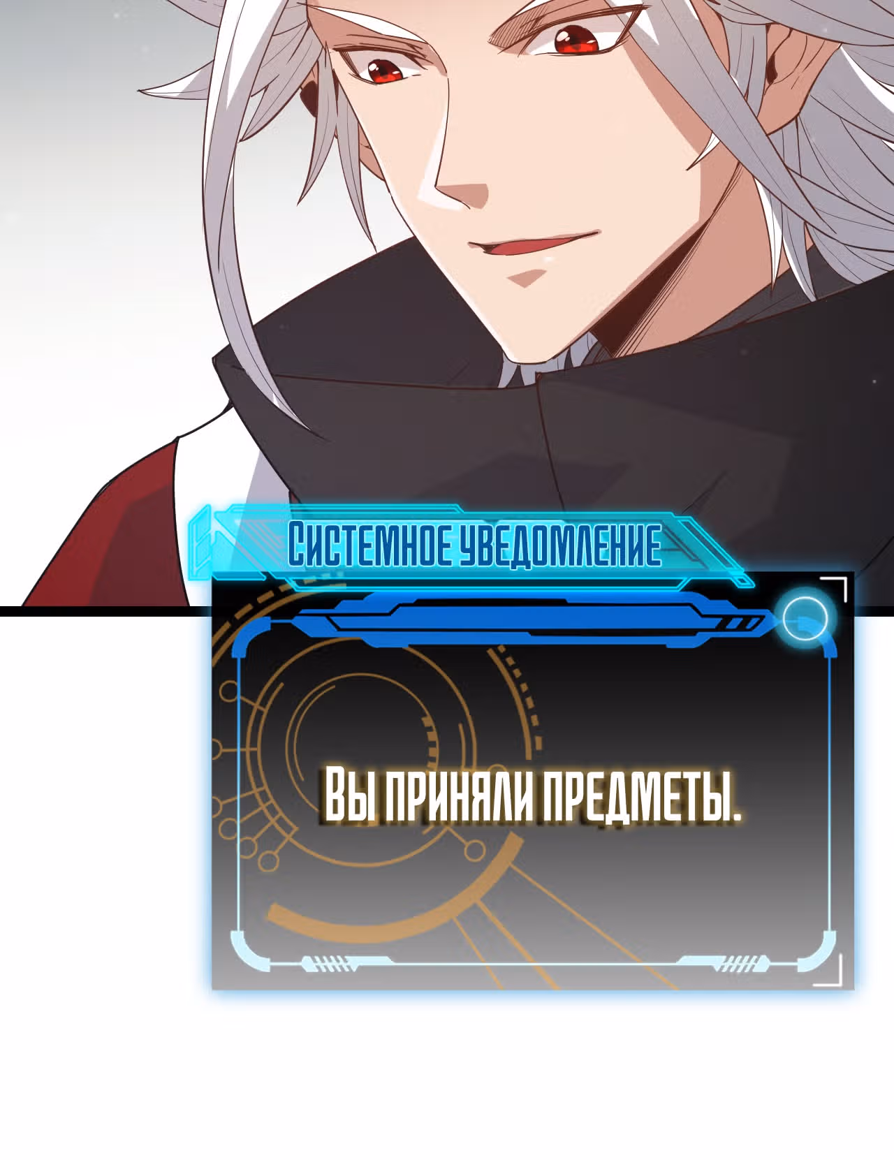 Я вышел из игры — Том 1 · Глава 41, страница 91