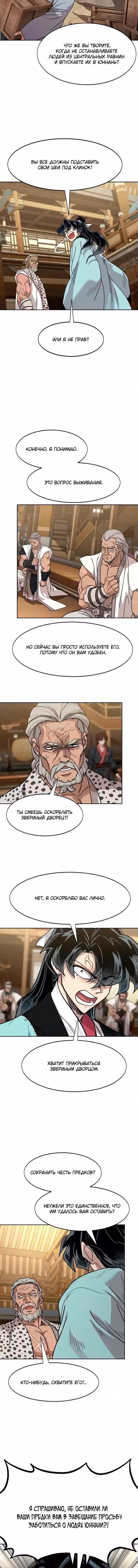 Возрождение Хуашань — Том 3 · Глава 169, страница 12