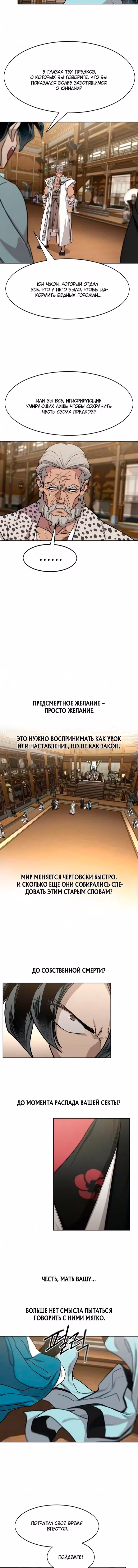 Возрождение Хуашань — Том 3 · Глава 169, страница 15