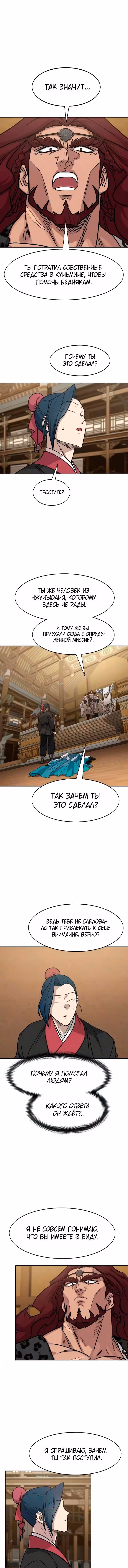 Возрождение Хуашань — Том 3 · Глава 170, страница 1