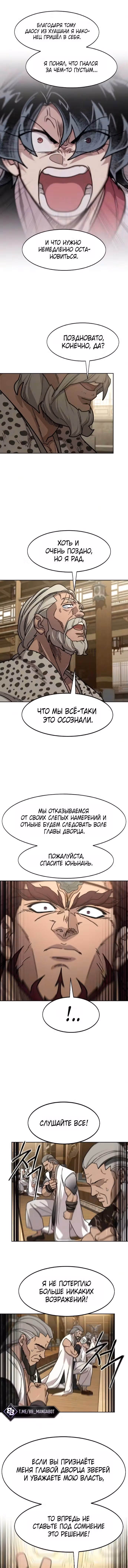 Возрождение Хуашань — Том 3 · Глава 170, страница 12
