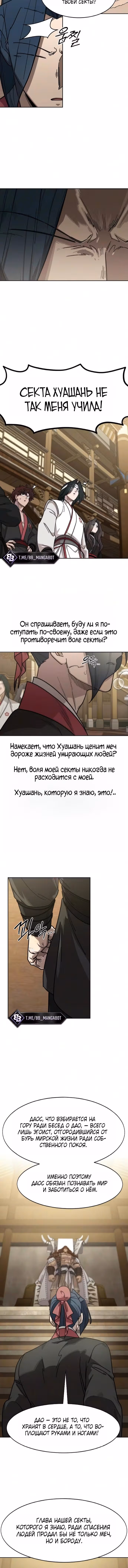 Возрождение Хуашань — Том 3 · Глава 170, страница 5