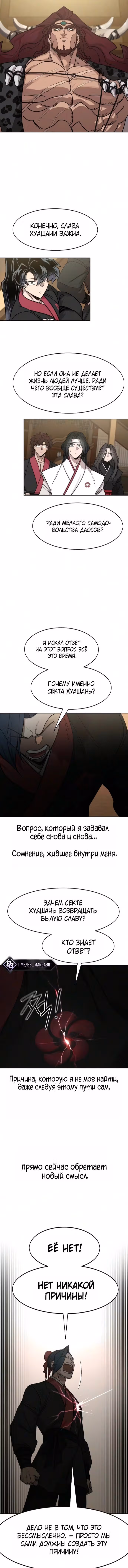 Возрождение Хуашань — Том 3 · Глава 170, страница 6