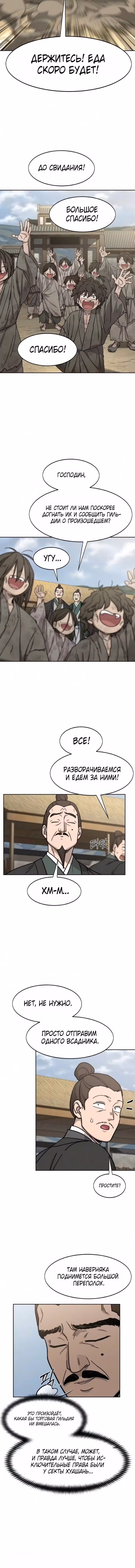 Возрождение Хуашань — Том 3 · Глава 171, страница 15