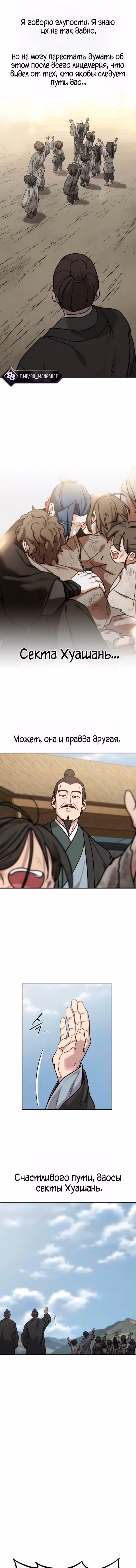 Возрождение Хуашань — Том 3 · Глава 171, страница 16