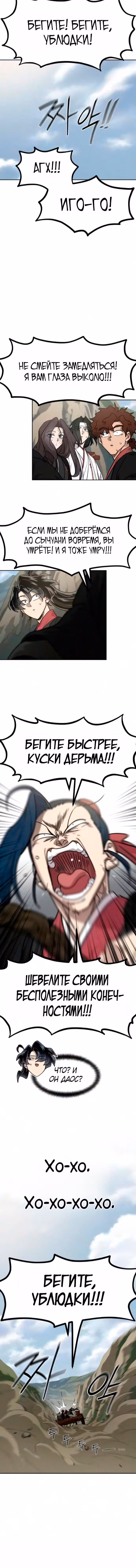 Возрождение Хуашань — Том 3 · Глава 171, страница 17