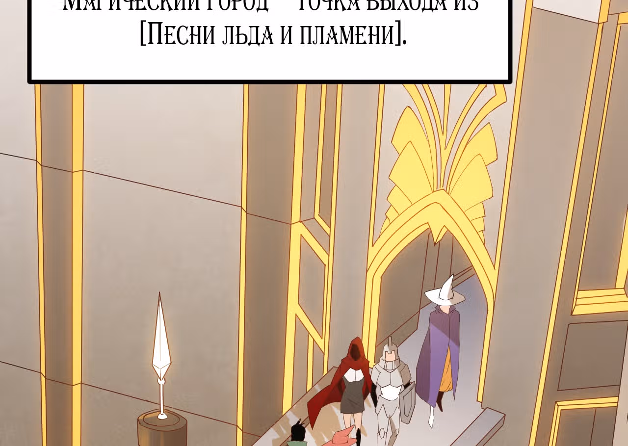 Я вышел из игры — Том 1 · Глава 42, страница 2