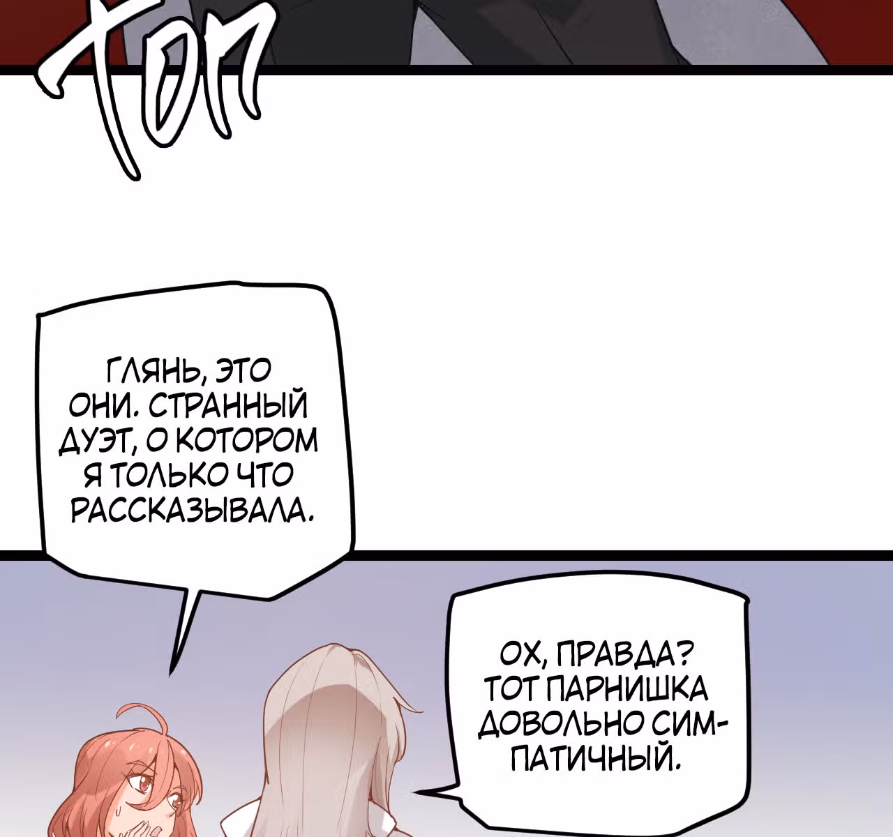 Я вышел из игры — Том 1 · Глава 42, страница 12