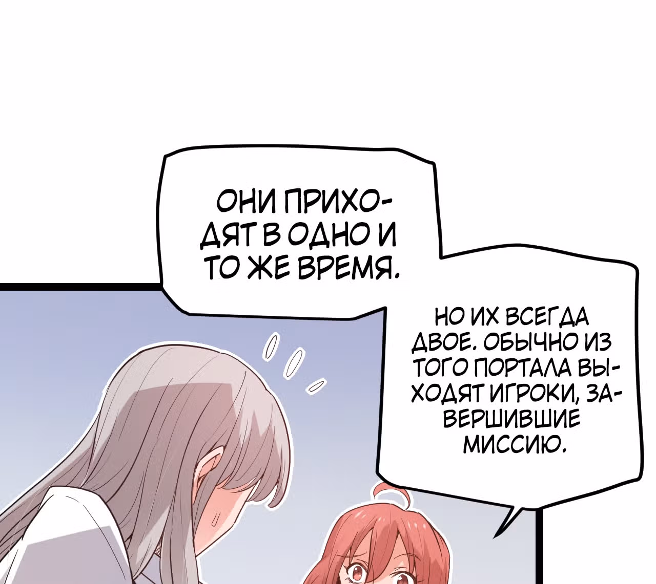 Я вышел из игры — Том 1 · Глава 42, страница 14