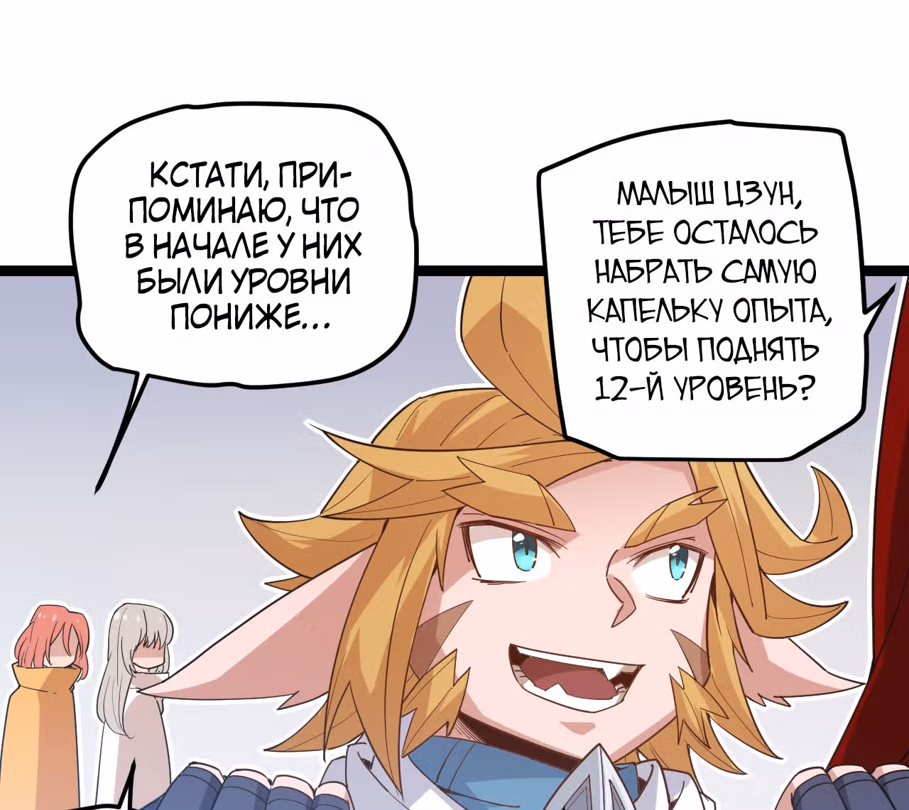 Я вышел из игры — Том 1 · Глава 42, страница 16