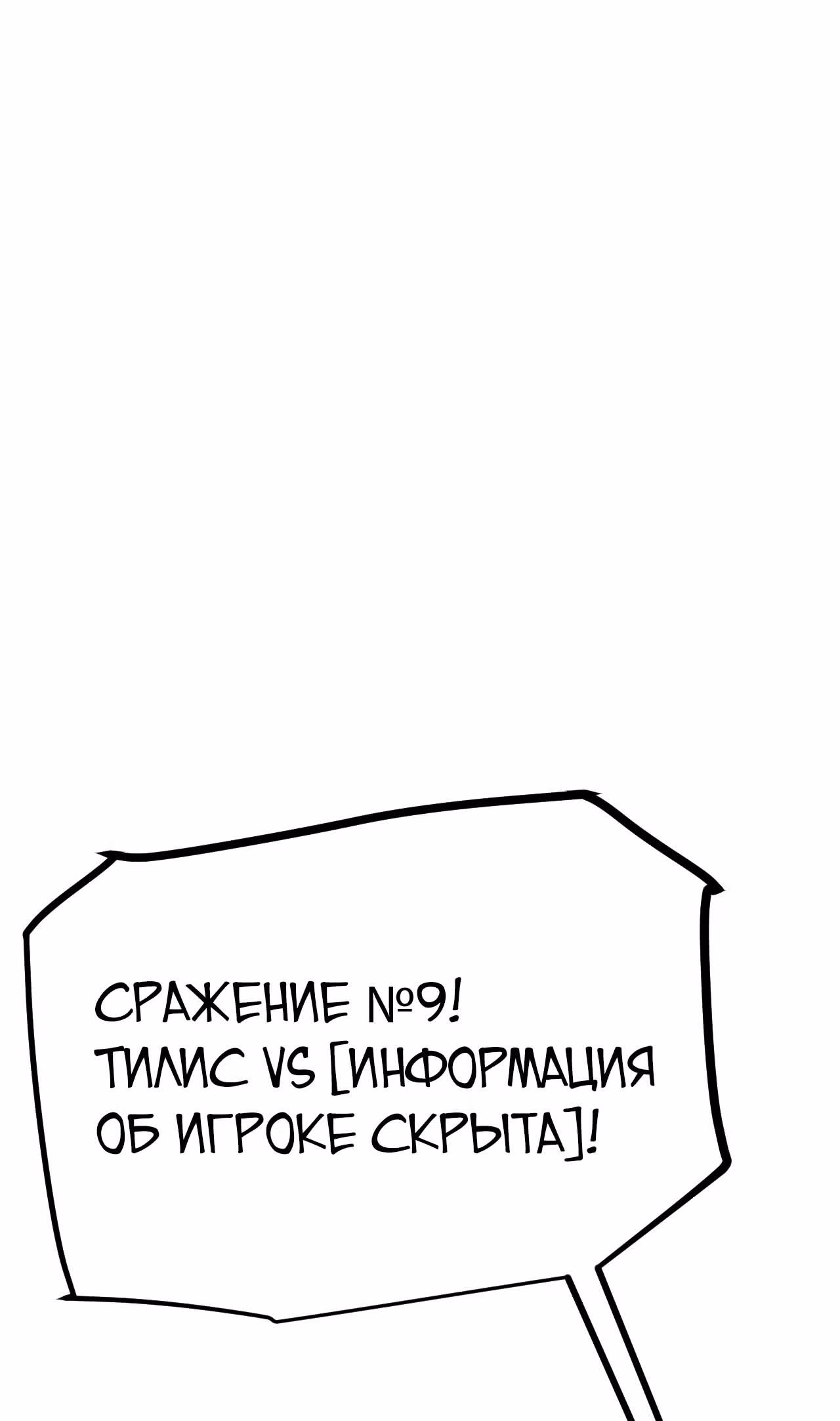 Я вышел из игры — Том 1 · Глава 42, страница 58