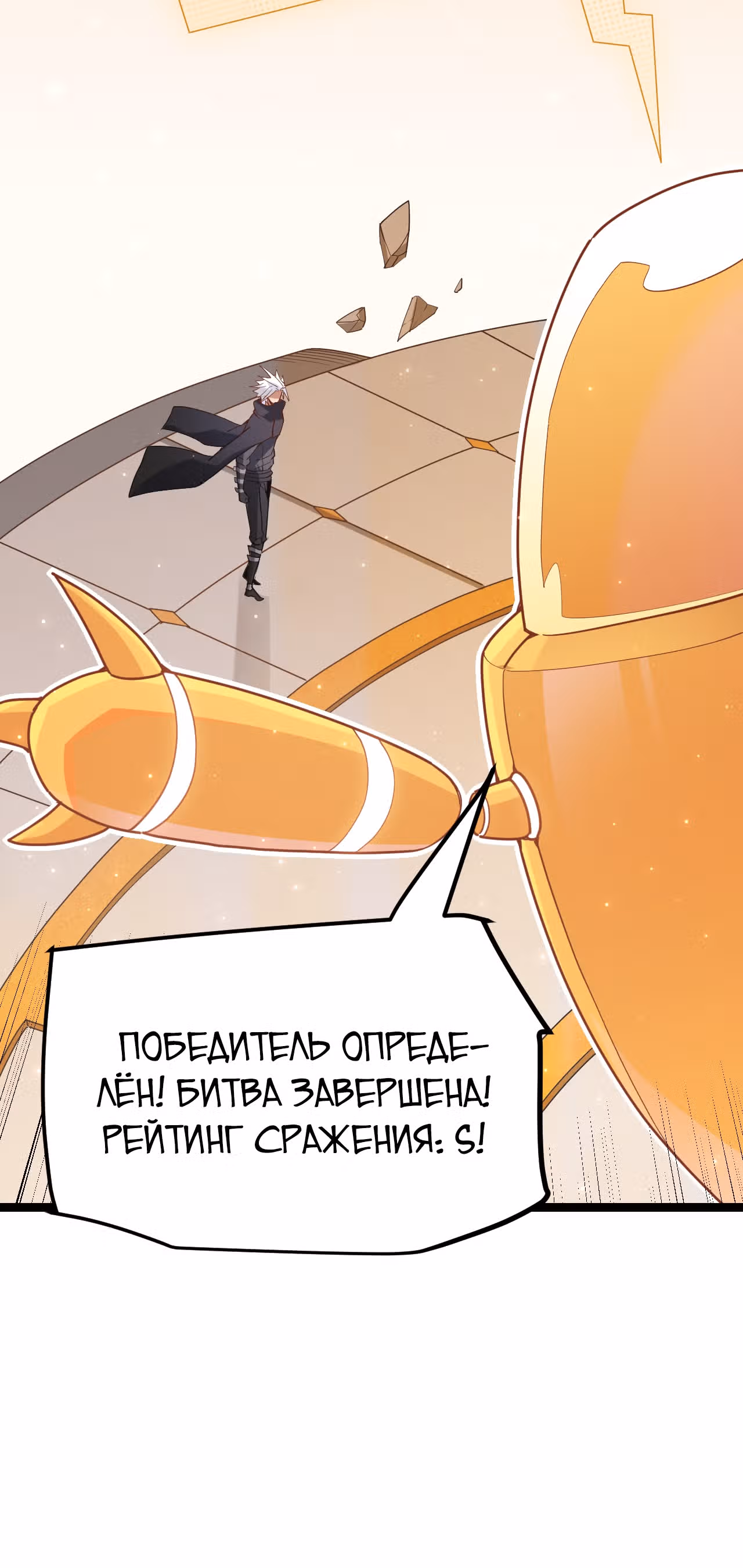 Я вышел из игры — Том 1 · Глава 43, страница 12