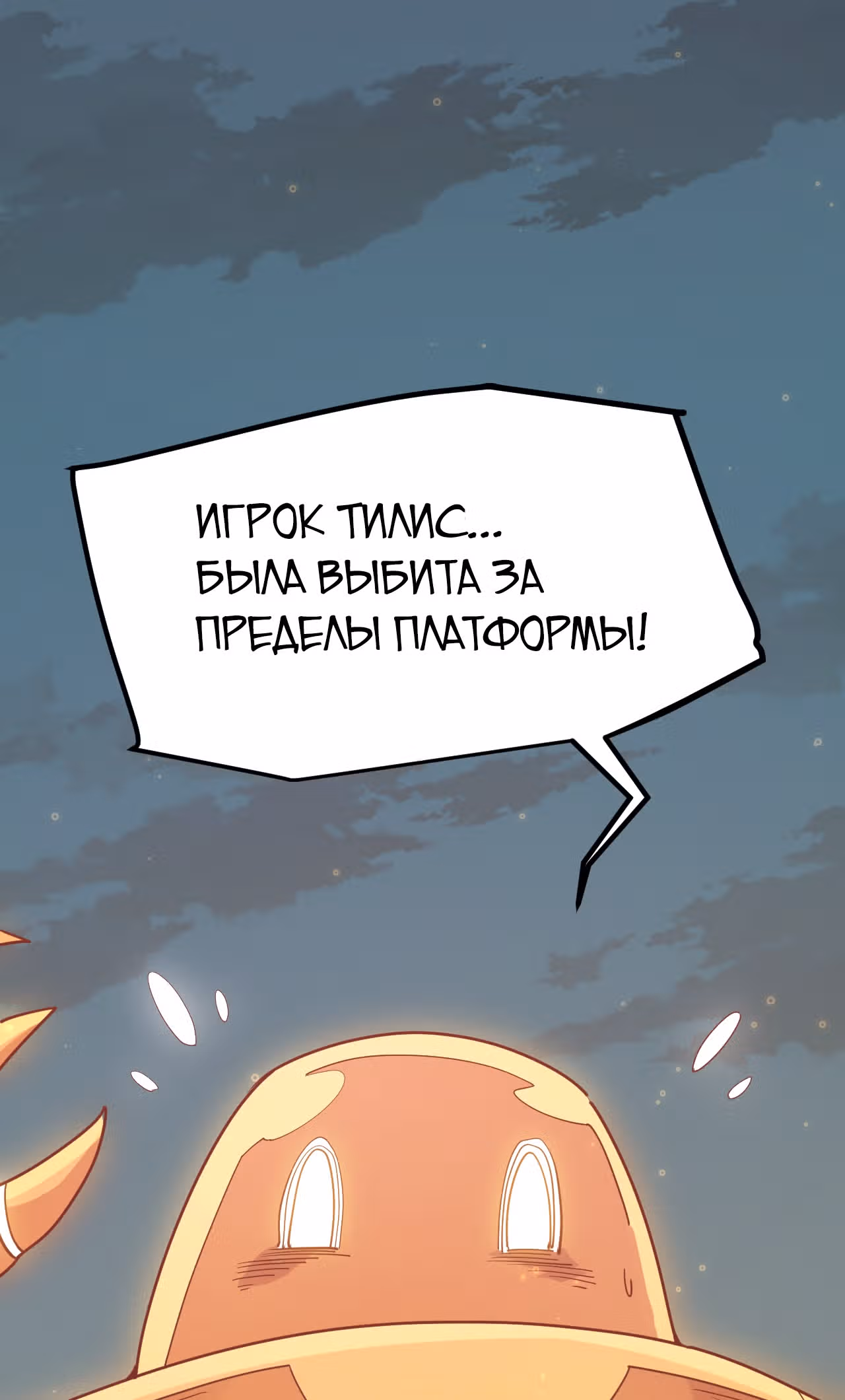 Я вышел из игры — Том 1 · Глава 43, страница 56