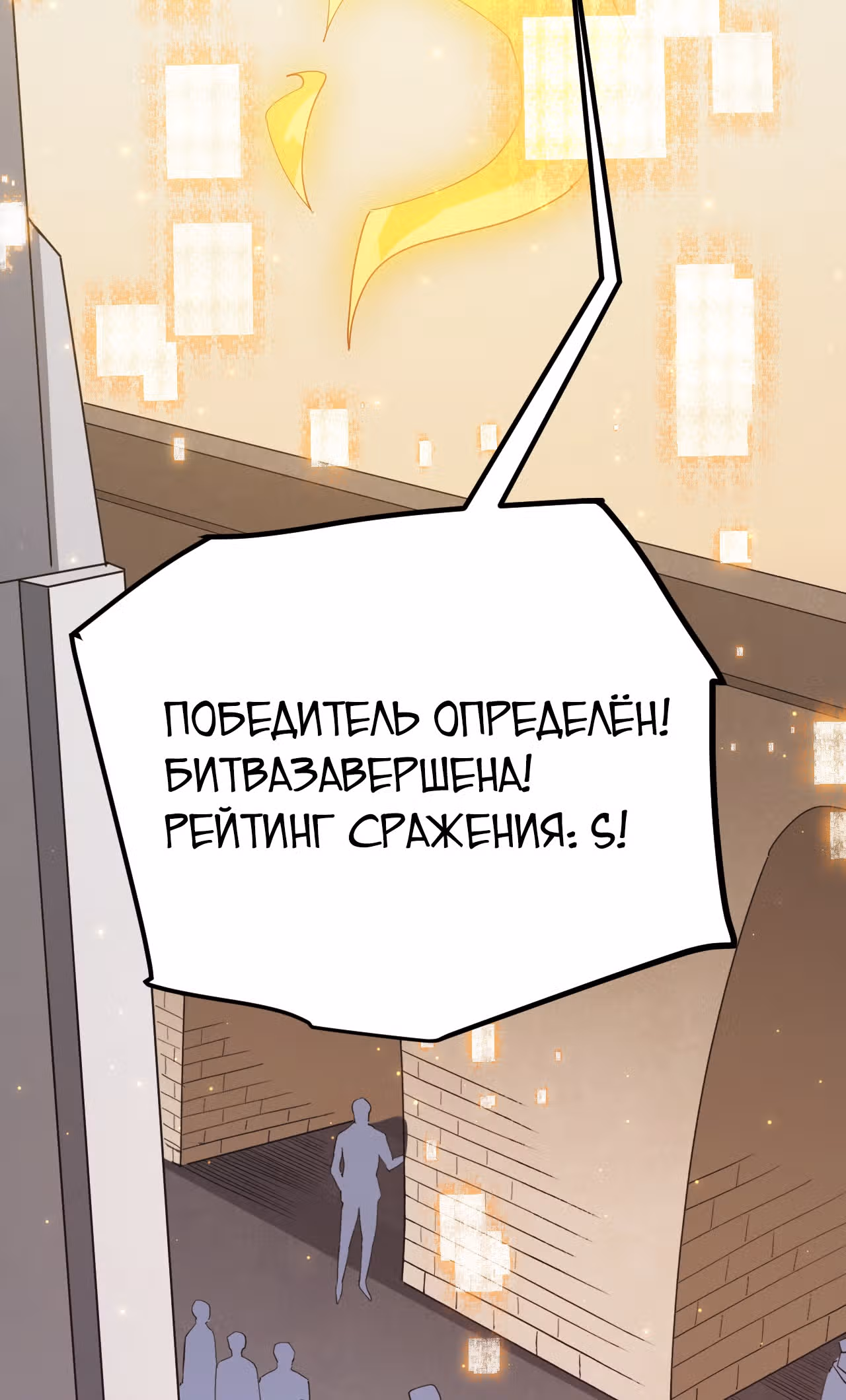 Я вышел из игры — Том 1 · Глава 43, страница 58