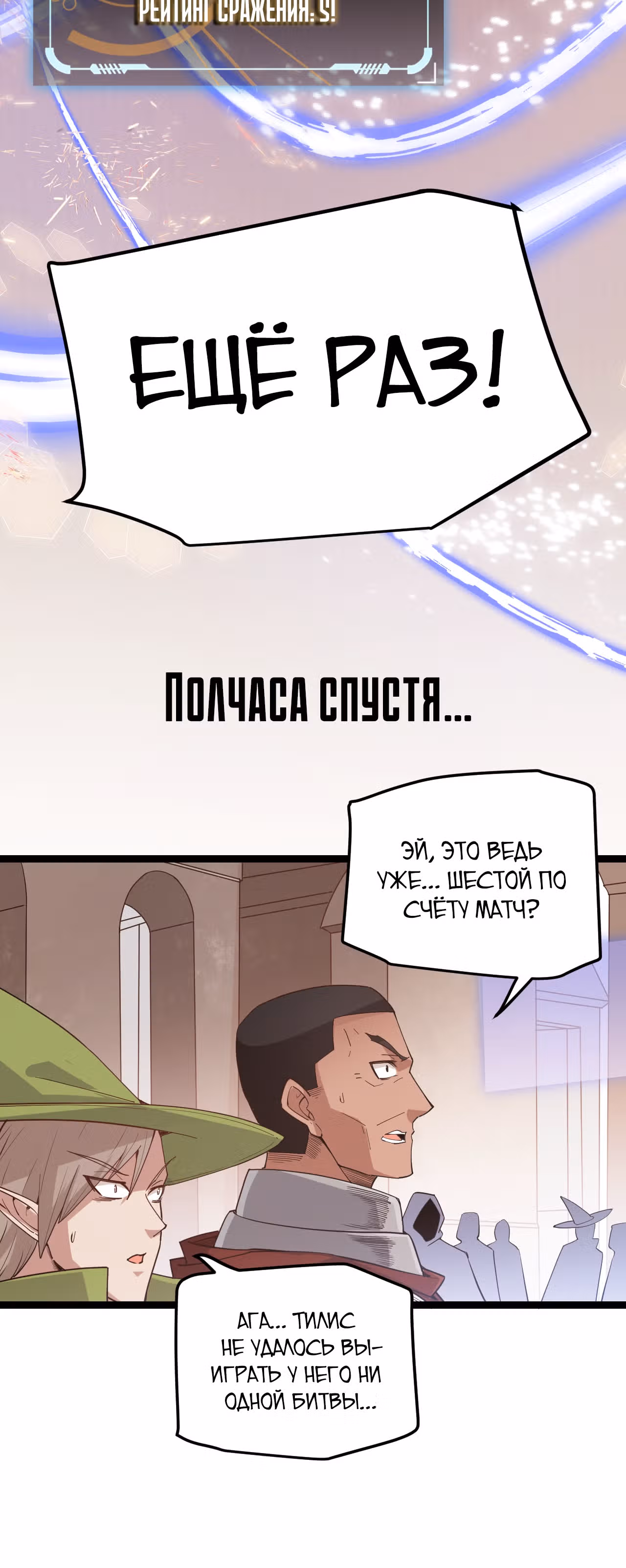 Я вышел из игры — Том 1 · Глава 43, страница 65