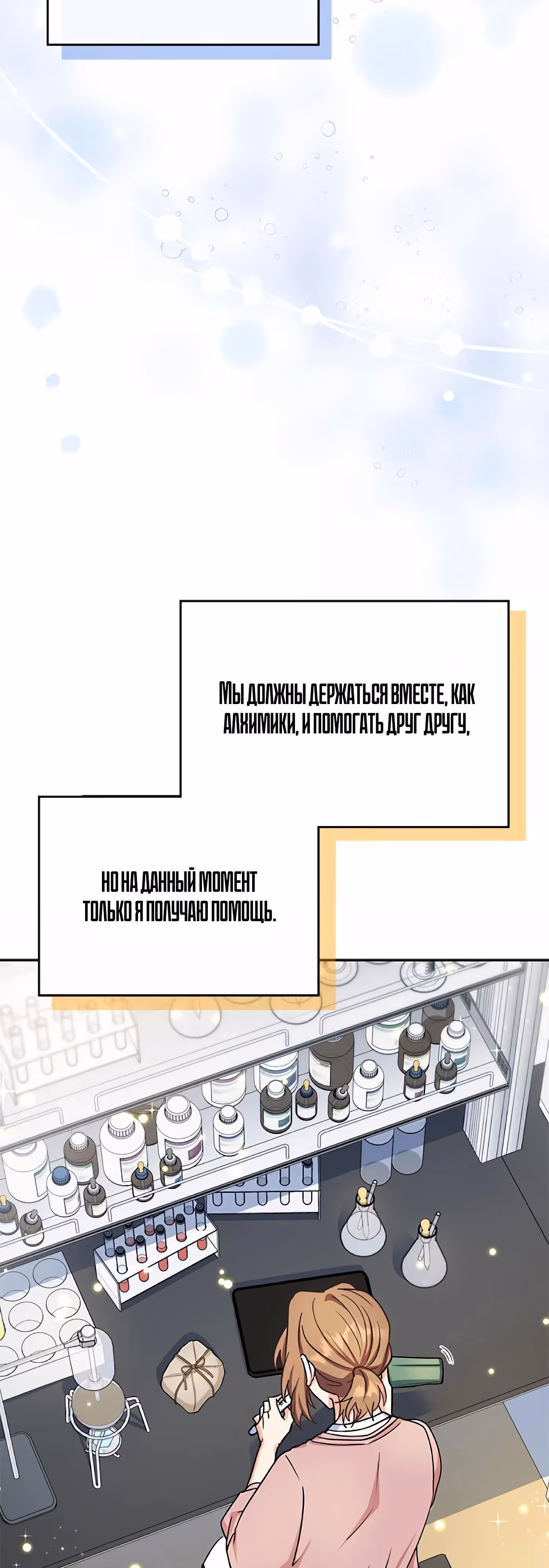 Сестра главных героев — Том 2 · Глава 58, страница 62