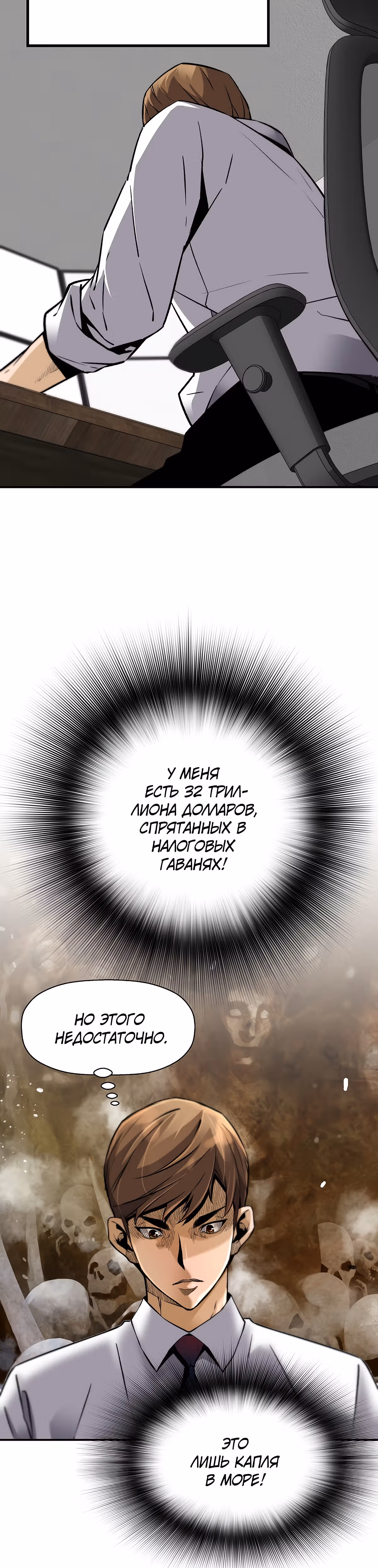 Легенда о Регрессии — Том 1 · Глава 69, страница 14