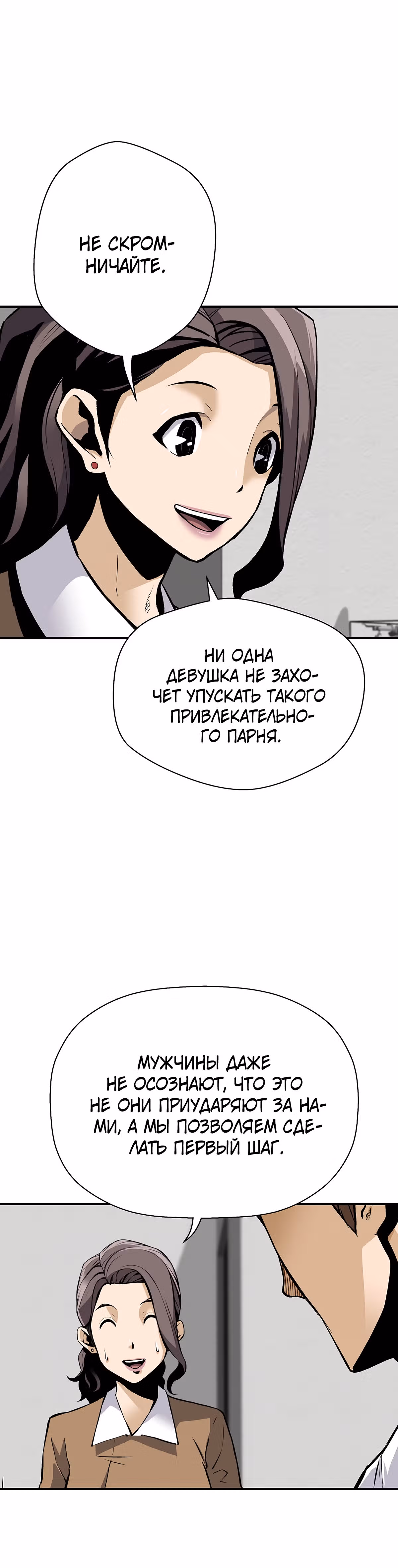Легенда о Регрессии — Том 1 · Глава 69, страница 22