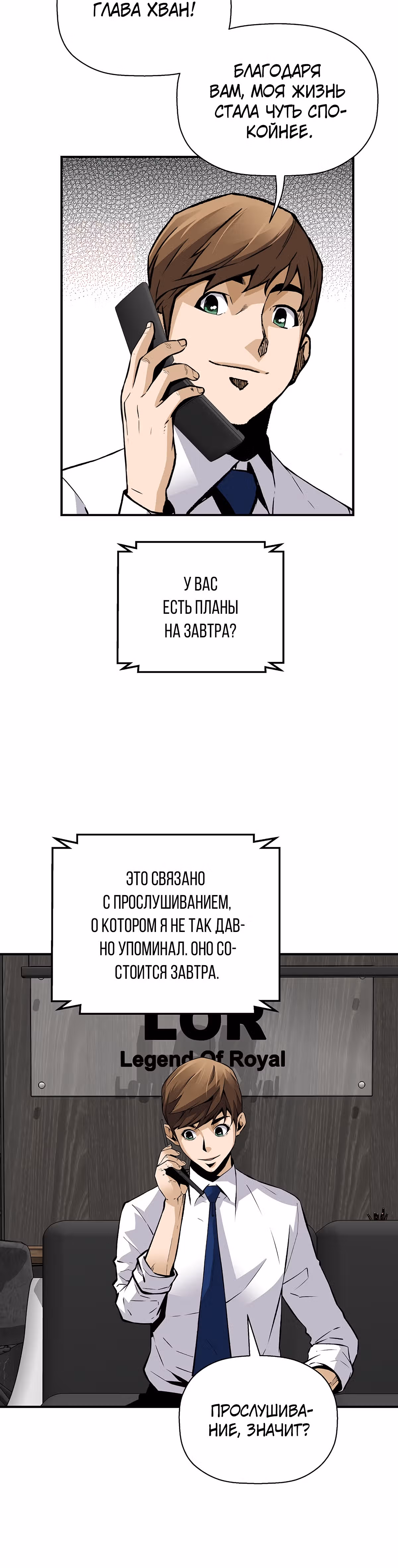 Легенда о Регрессии — Том 1 · Глава 69, страница 25