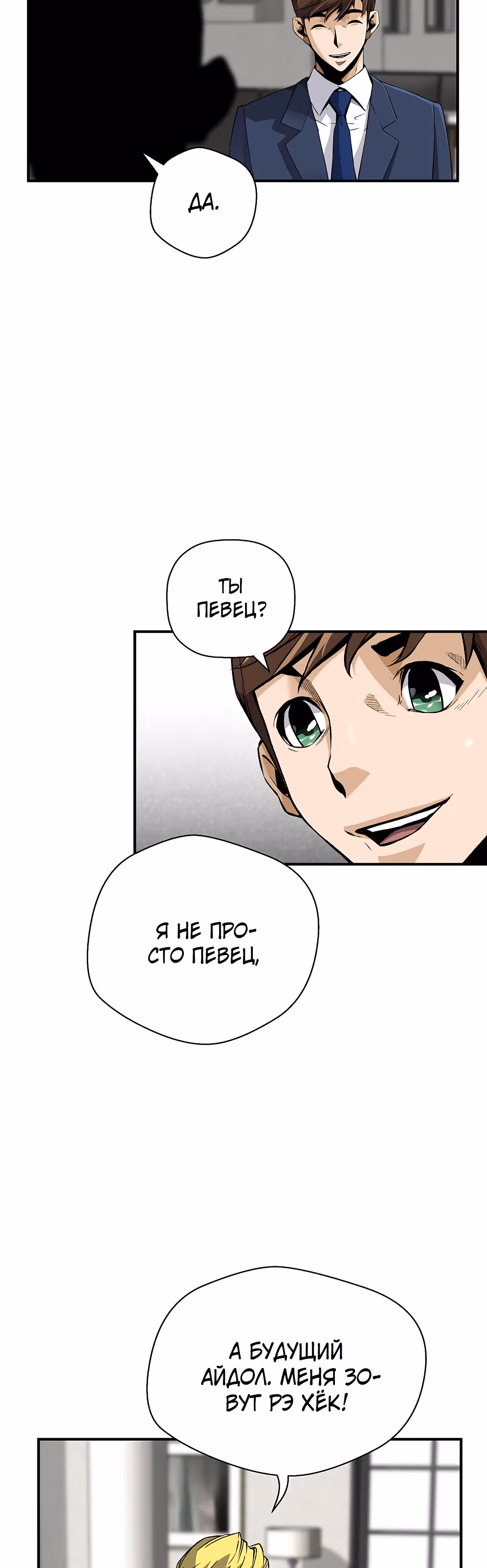 Легенда о Регрессии — Том 1 · Глава 69, страница 44
