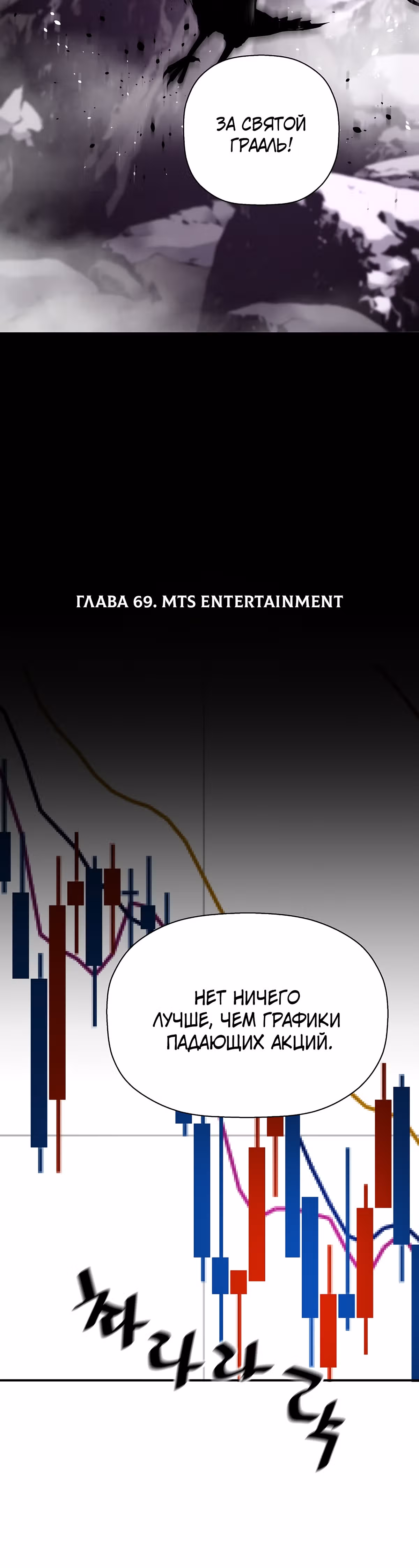 Легенда о Регрессии — Том 1 · Глава 69, страница 9