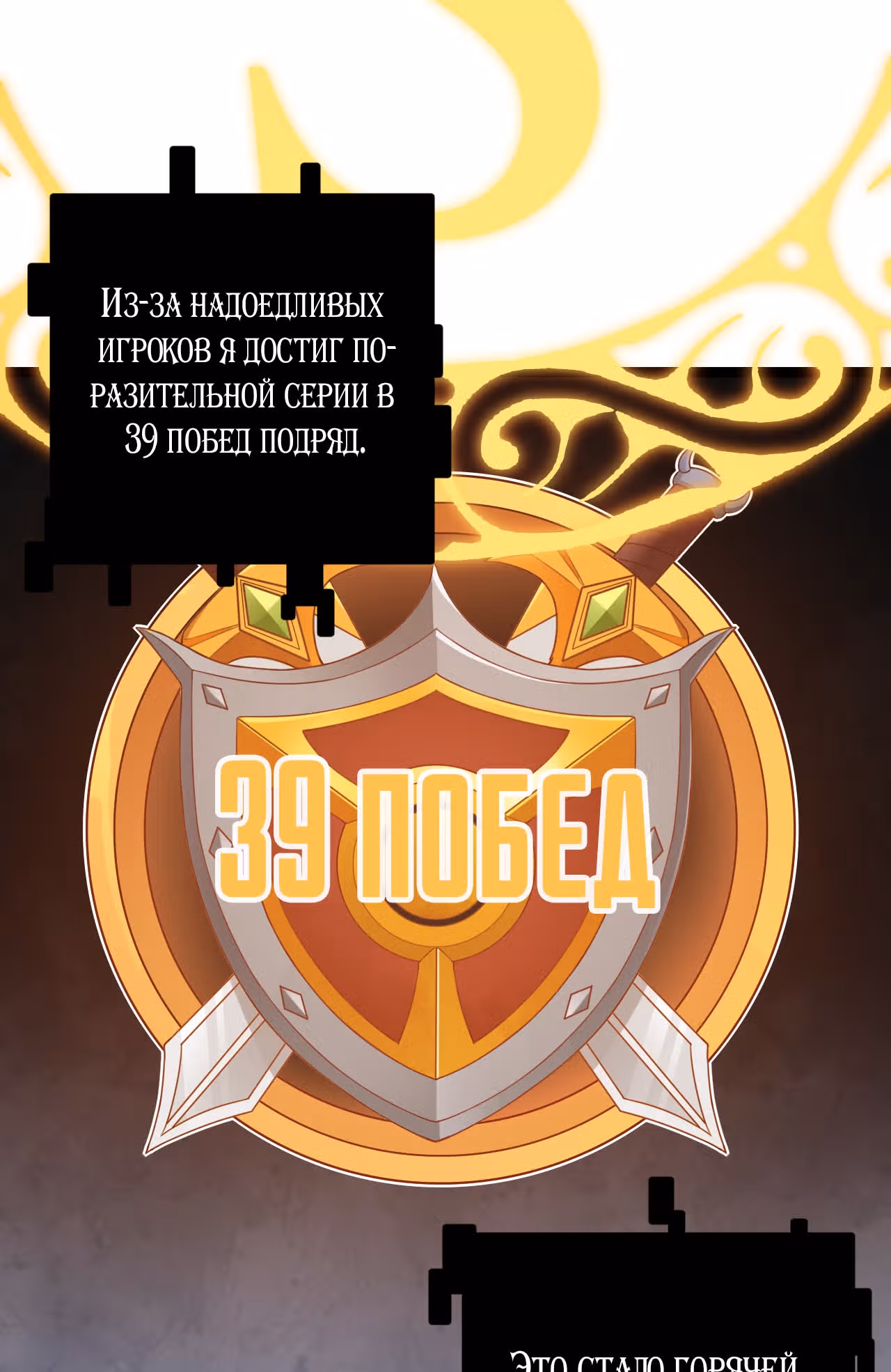 Я вышел из игры — Том 1 · Глава 44, страница 30