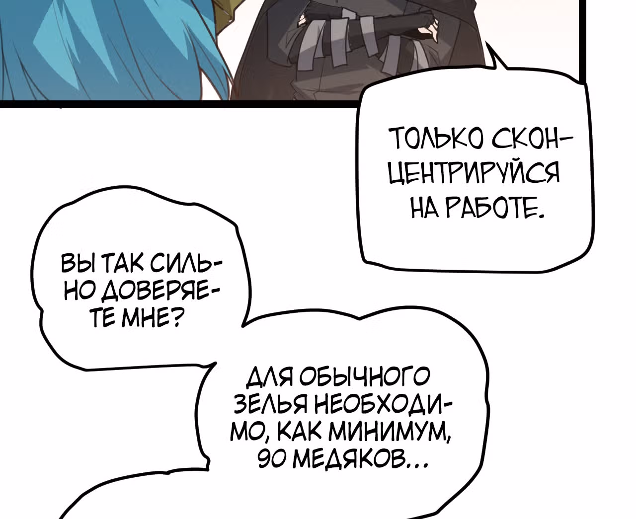 Я вышел из игры — Том 1 · Глава 44, страница 79