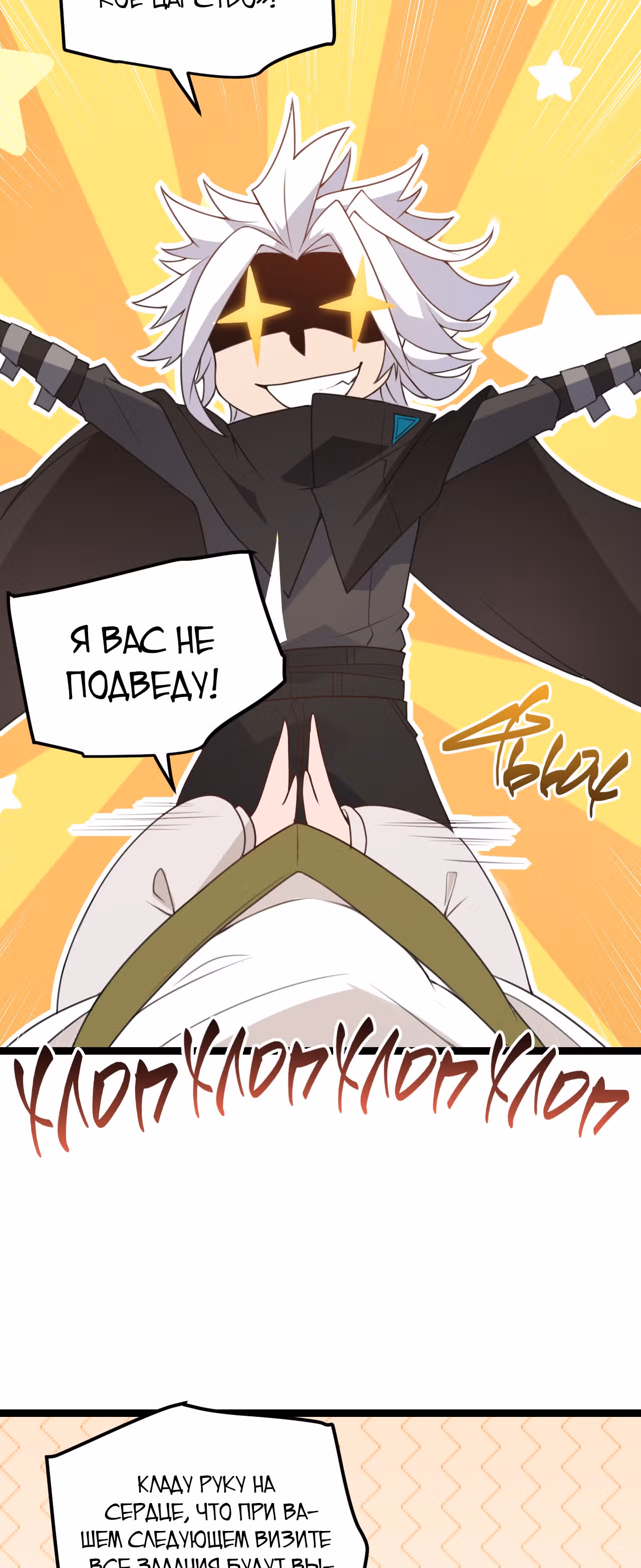 Я вышел из игры — Том 1 · Глава 44, страница 85