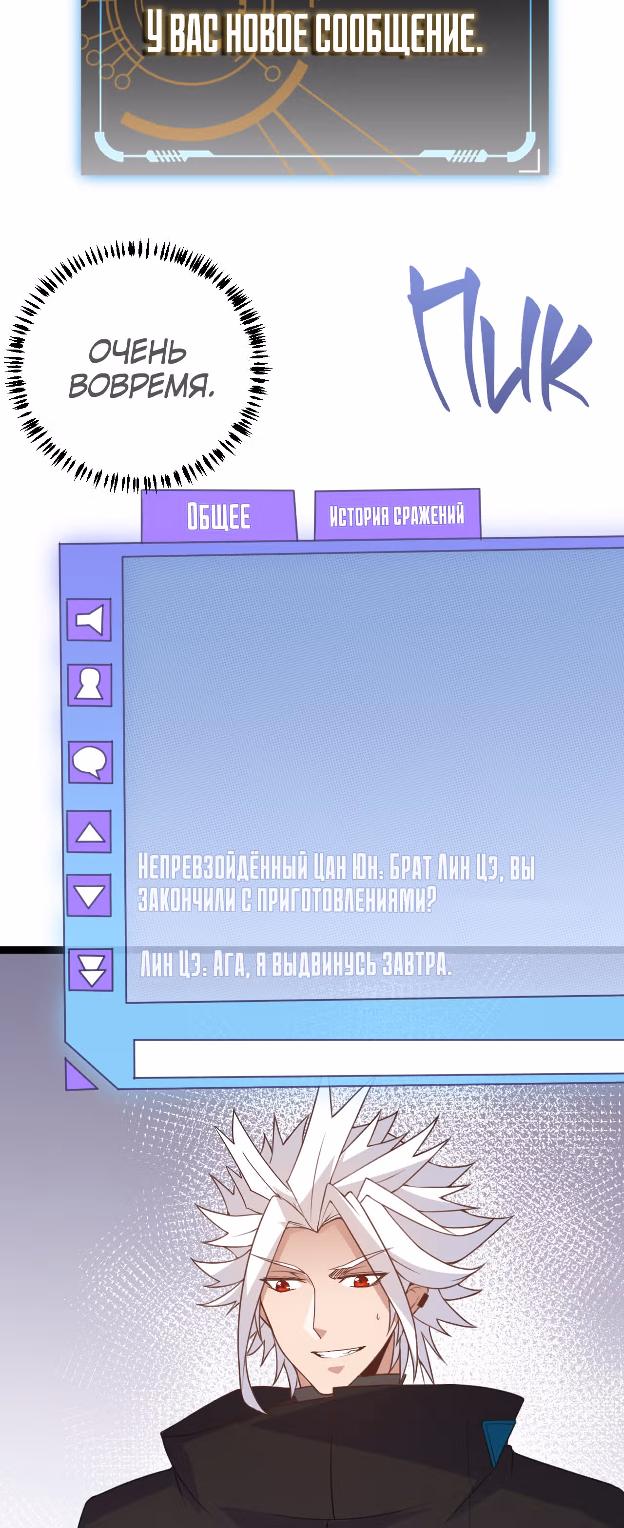 Я вышел из игры — Том 1 · Глава 44, страница 87