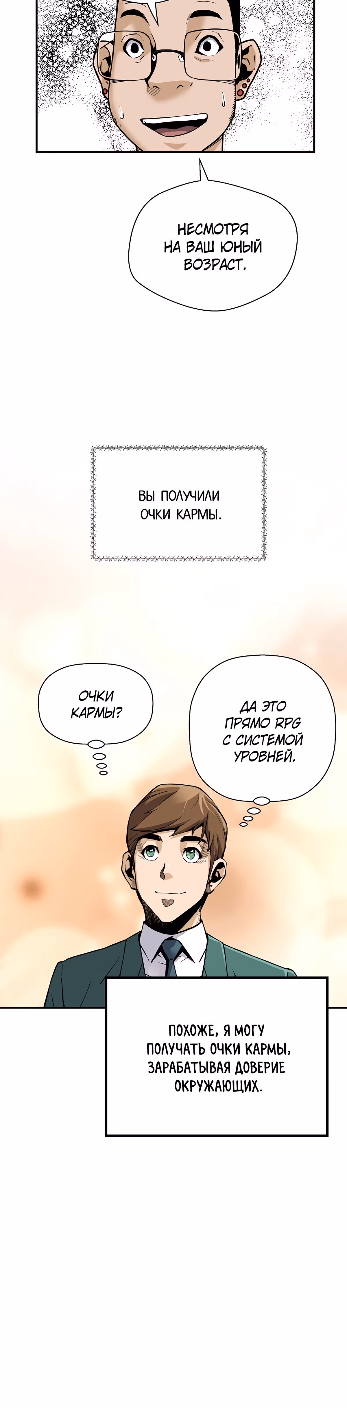 Легенда о Регрессии — Том 1 · Глава 70, страница 13