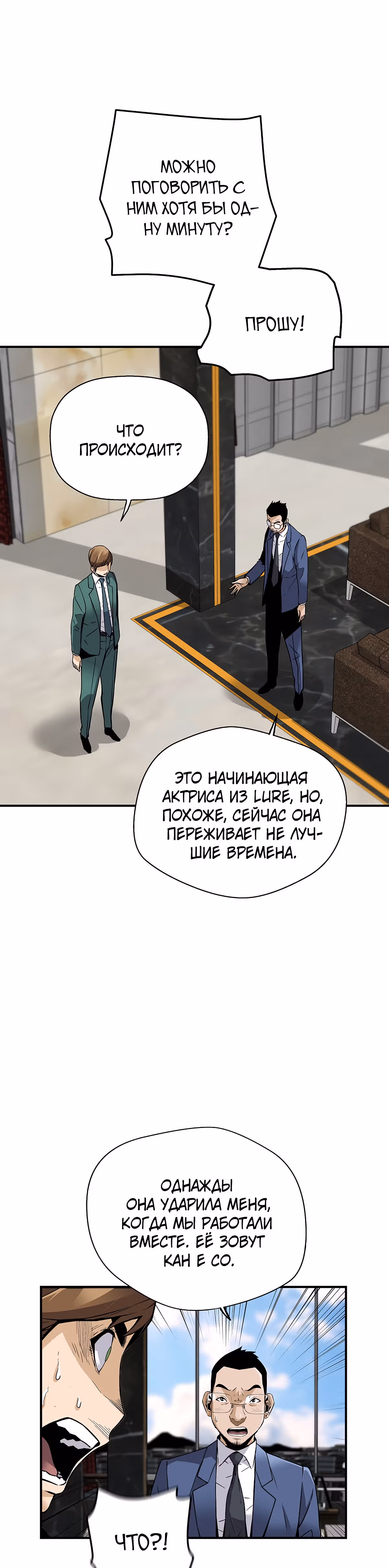 Легенда о Регрессии — Том 1 · Глава 70, страница 16