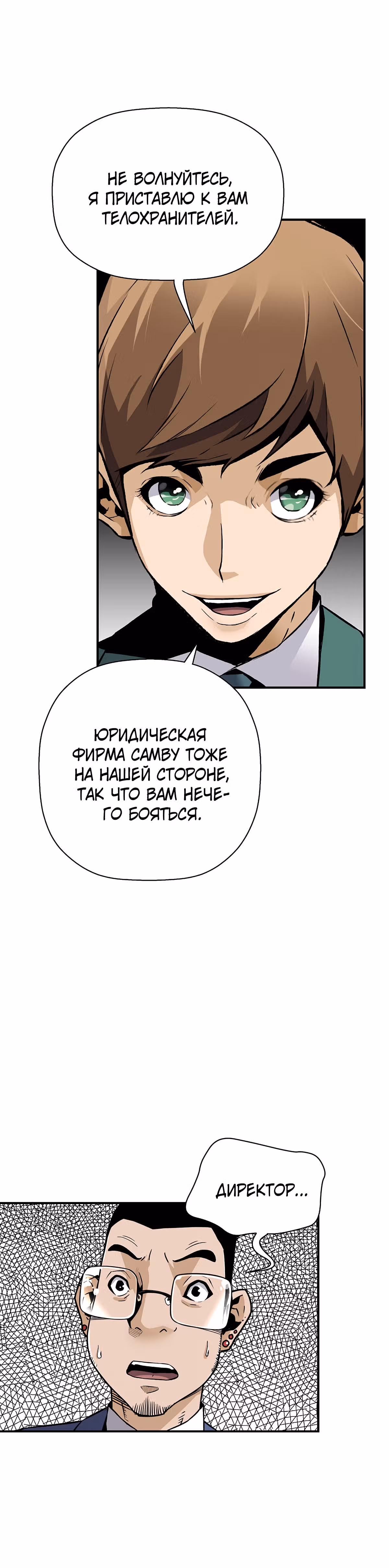 Легенда о Регрессии — Том 1 · Глава 70, страница 19