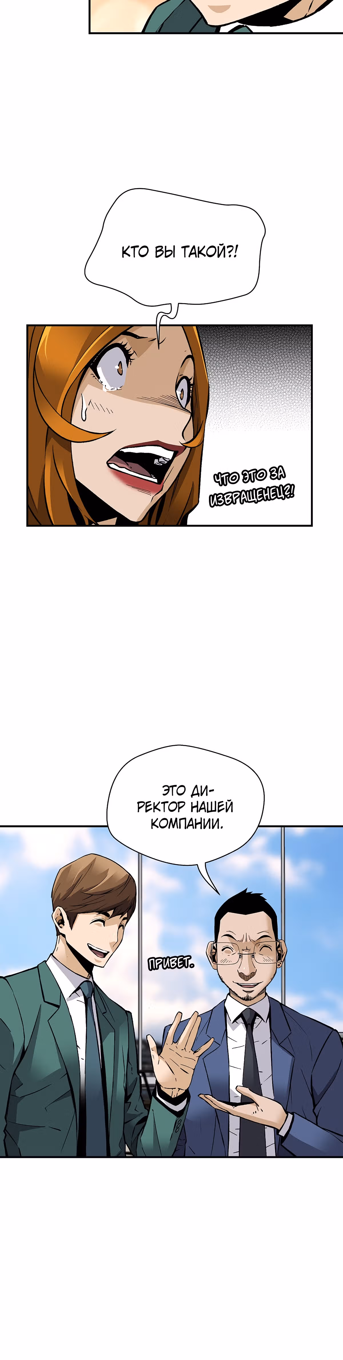 Легенда о Регрессии — Том 1 · Глава 70, страница 24