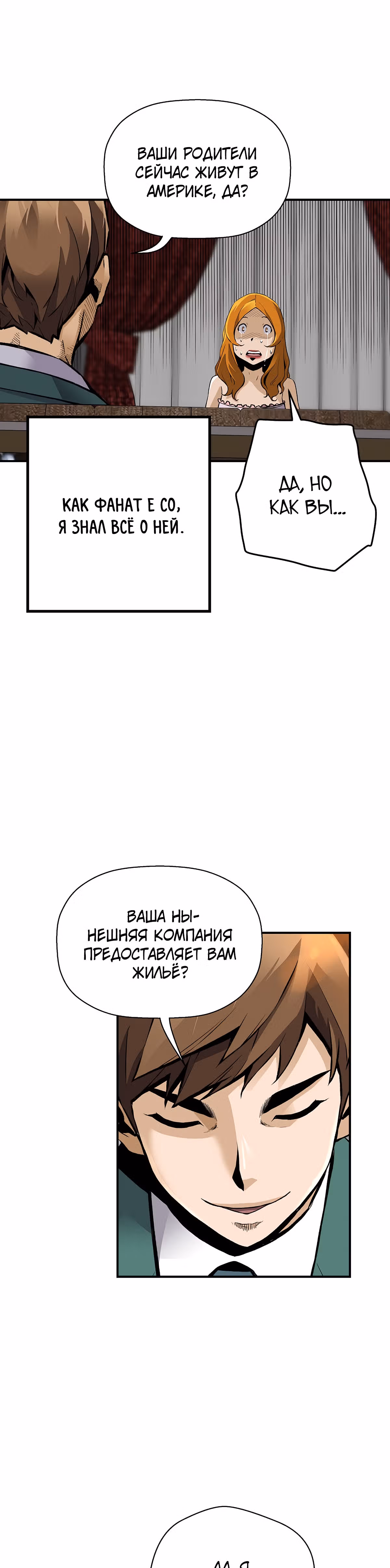 Легенда о Регрессии — Том 1 · Глава 70, страница 35