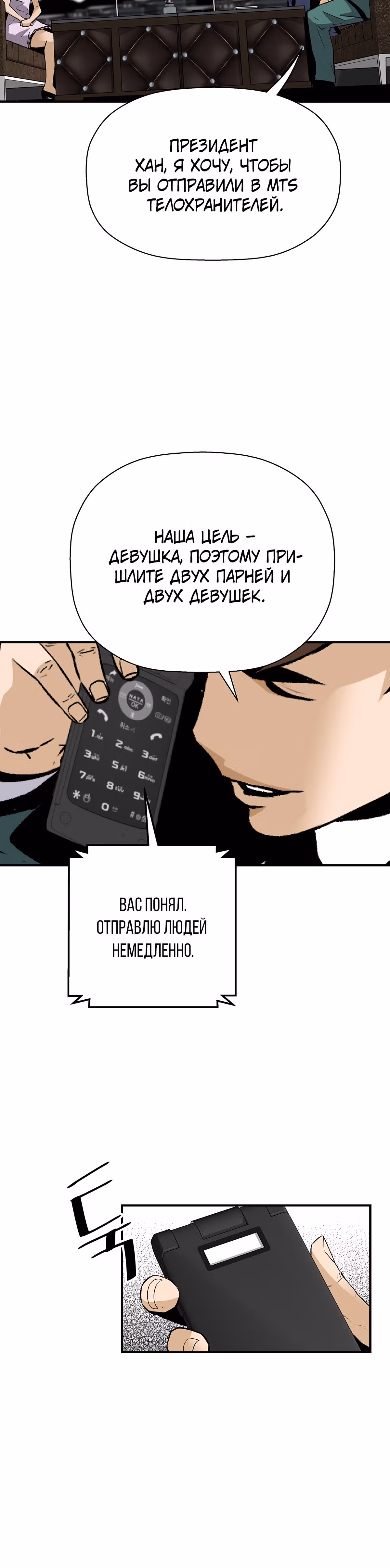 Легенда о Регрессии — Том 1 · Глава 70, страница 37