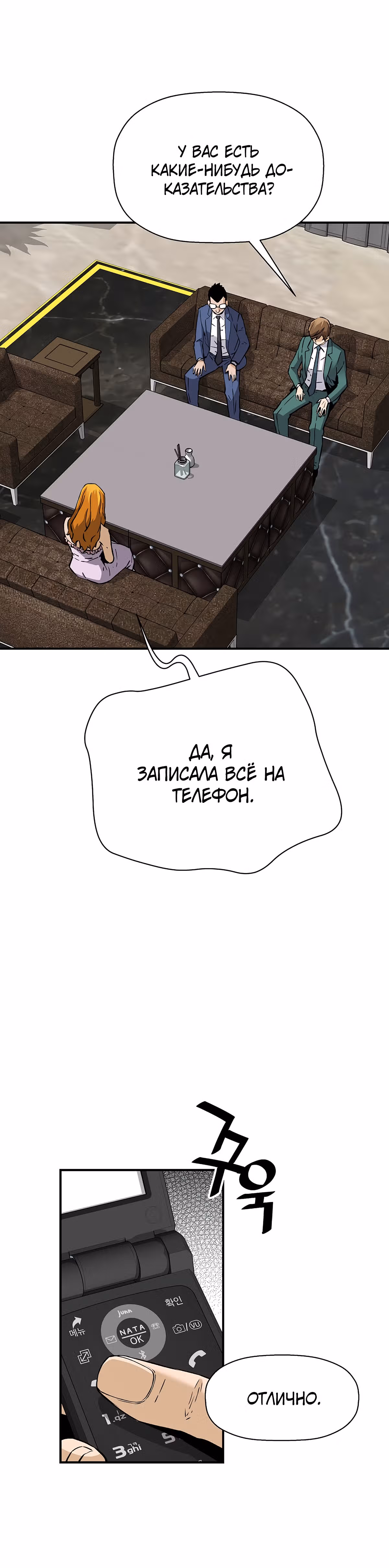 Легенда о Регрессии — Том 1 · Глава 70, страница 38