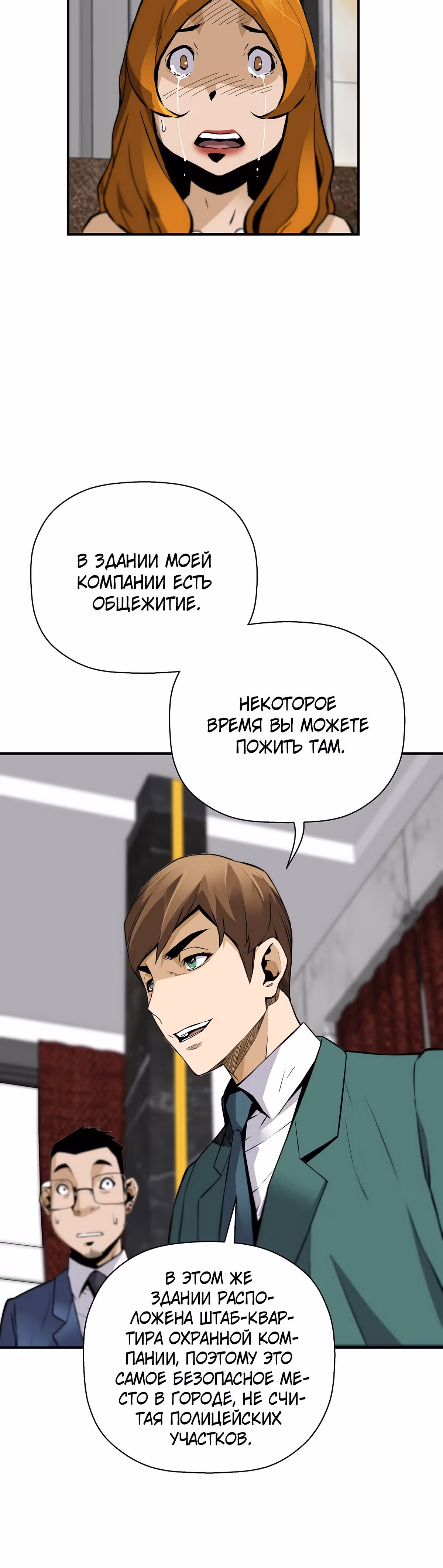 Легенда о Регрессии — Том 1 · Глава 70, страница 42