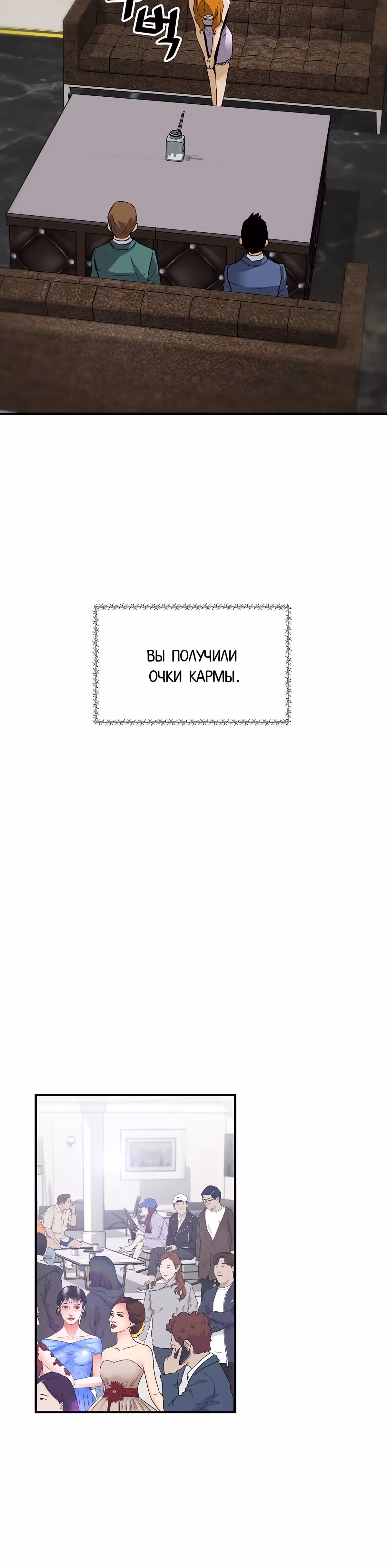 Легенда о Регрессии — Том 1 · Глава 70, страница 45
