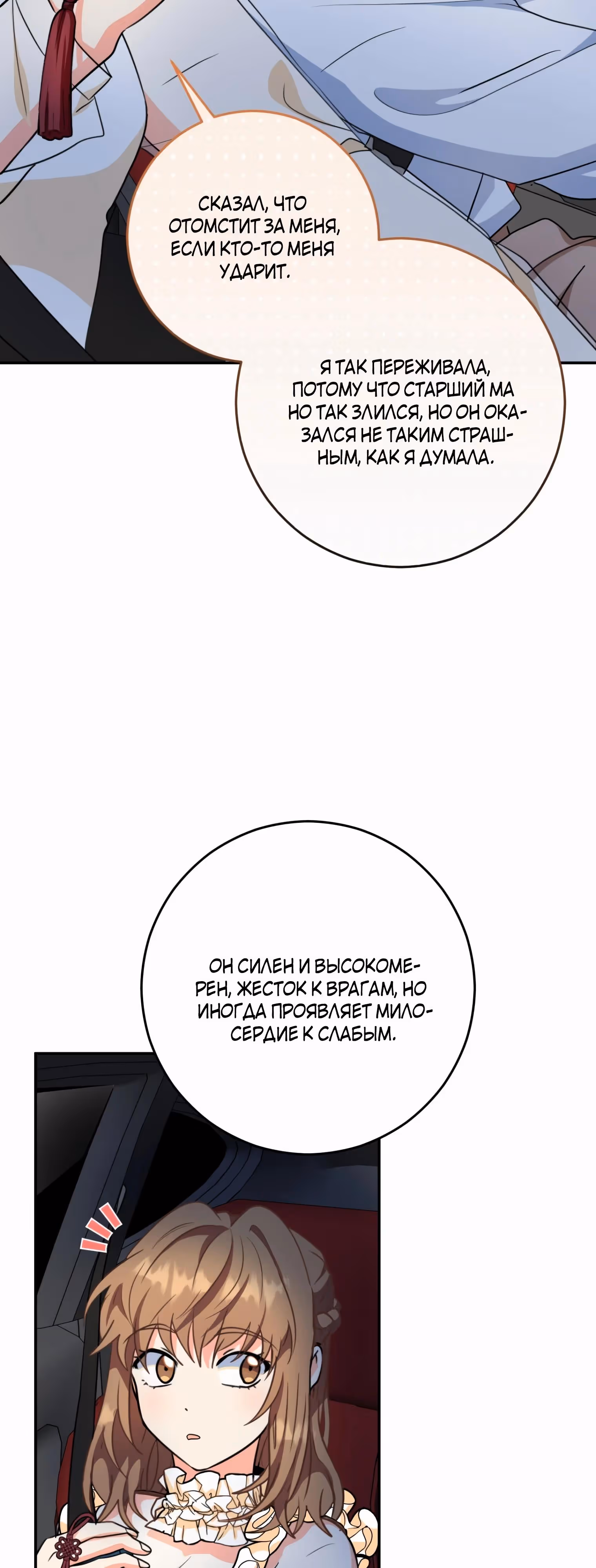 Сестра главных героев — Том 2 · Глава 57, страница 42