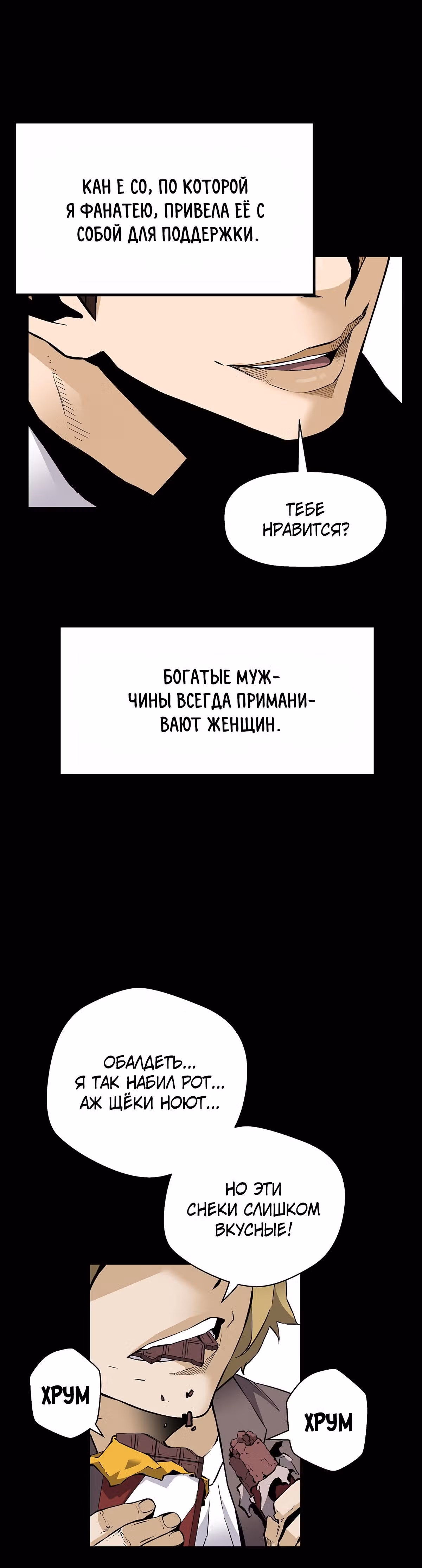 Легенда о Регрессии — Том 1 · Глава 71, страница 12