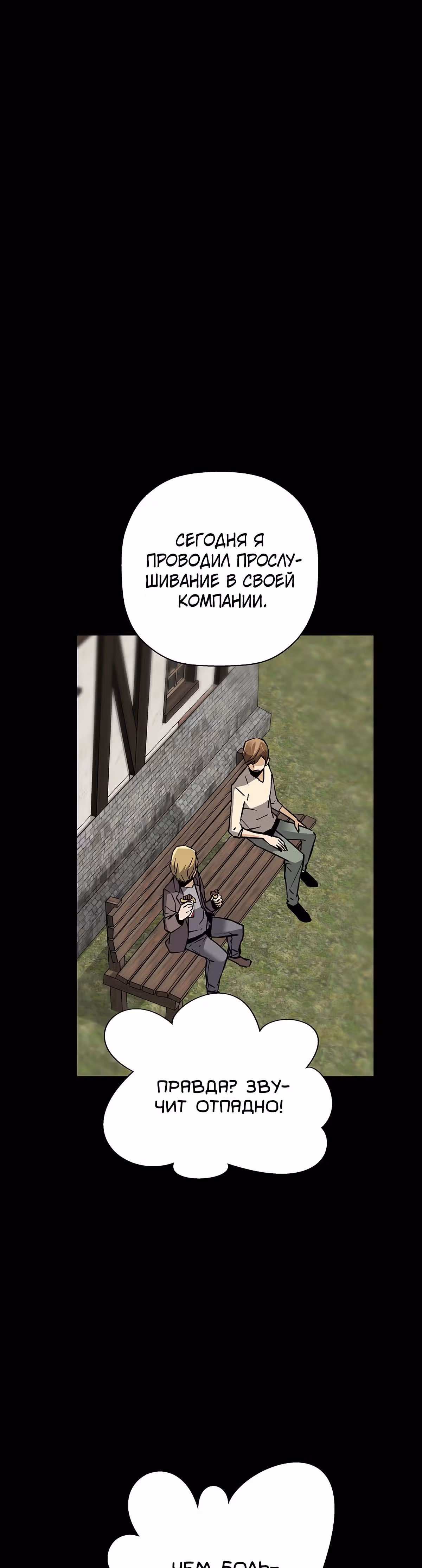 Легенда о Регрессии — Том 1 · Глава 71, страница 14